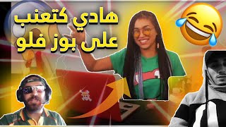 ilyas el maliki -SOFIA VATO - الهربة😂 الياس المالكي مطلعها على 😂