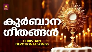 ഏവരും കേൾക്കാൻ കൊതിച്ച കുര്ബാന ഗീതങ്ങൾ | Joji Johns Christian Songs | Holy Mass Songs | Kester