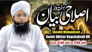 Sunday Bayan 05 January 2025 | Molana Aamir Akhtar Naqshbandi