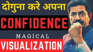 Double Your Confidence | How to Increase Confidence [Visualization in Hindi ]