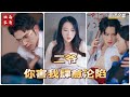 [MULTI SUB] 💕二爷，你害我沦陷✨女主为救母亲卖给了段家，却迟迟无法怀上段家少爷的孩子，反被百般羞辱。一次给段少送帽子的时候，偶遇了被下药的二爷，二爷对女主念念不忘~#短剧 #drama