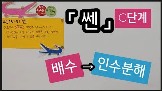 배수-인수분해/ 다항식의 나눗셈/항등식  고등수학(상)「쎈」 C단계 0274