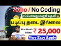 zoho job updates tamil 2025 latest openings u0026 application process jobs for you tamizha