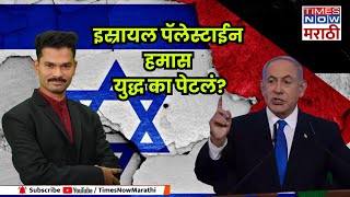 Israel Hamas Palestine: युद्ध का पेटलं? Hamas ने हल्ला करण्यासाठी 6 ऑक्टोबरची निवड का केली?