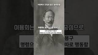 교과서에는 없는 동학운동과 친일 일진회 #shorts