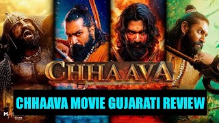 છાવા movie review ગુજરાતી મા😱 સંભાજી મહારાજ મરાઠાસમ્રાજ્ય #movie reviewGujarati movie #entertainment