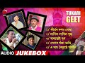 TUKARI GEET | KHAGEN GOGOI | BIPUL CHETIA PHUKON | MAHANANDA M. BARUAH | SADANANDA G. | SERIES 121