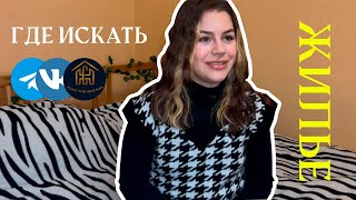 Аренда жилья в Москве / советы и ресурсы для поиска