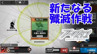 新規追加殲滅作戦「大騎士領郊外」初見攻略前半戦part375【#アークナイツ】