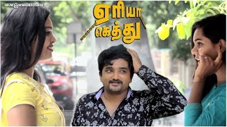 Area Gethu Short Film | RR. Yuvi | Vikram, Sailalitha | Nirmal | Prank Short Film