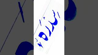 how to write sidra name||urdu calligraphy||urdu name writing||calligraphy art||write sidra name||