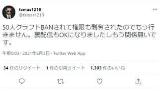 famas、BANにふれ腐れて企画を荒らしまくる　-マインクラフト【KUN】