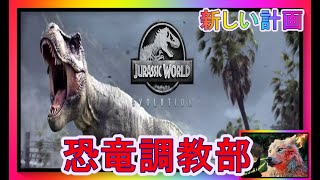 恐竜調教部【Jurassic World Evolution】【新作】【ジュラシックワールドエボリューション】【恐竜】【攻略】 【ゲームズ】【games】【狼】【おおかみ】【ゲーム実況】#7