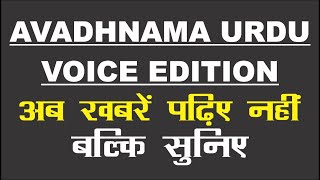 23 October Lucknow Avadhnama Urdu Daily Voice Edition  2020