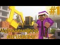 ԱՇԽԱՏԱՎՈՐԸ ՔԱՂԱՔՈՒՄ ՍԵՐԻԱ 1 /Minecraft serial ashxatavory qaxaqum.SBTV