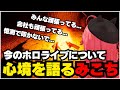 ファンに寄り添い自分の想いを優しく伝えてくれるみこち【ホロライブ/切り抜き/さくらみこ】