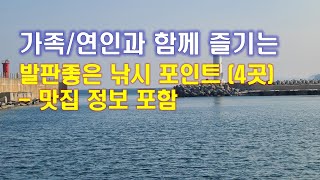 발판편한 동해안 겨울낚시 포인트 추천