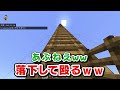 4【マイクラ1.18】高さ限界の激ムズ実績解除中に妨害してみたｗ【あくまで個人戦クラフトs7】