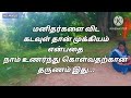 யாராவது உங்களை தனியாக ஒதுக்குகிறார்களா.. motivational thougts ks miru1