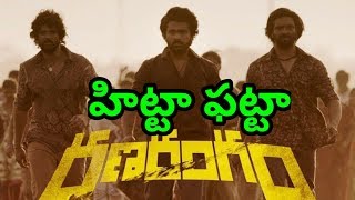Ranagarangam Original Movie Review | Ranarangam Public Talk | Sharwananad | Kajal | Jayamedia
