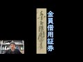 毎日古文書dayvol.306　福島県大熊町中野家文書編第185回目　 明治18年の借用証