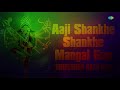 aaji shankhe shankhe mangal gao millennium bengali volume 2 dhirendra nath das audio