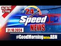 🔴LIVE : Speed News | 24 Headlines | 31-10-2024 | #morningwithabn | ABN Telugu