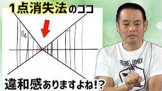 ラクガキ雑談#63：パースは続くよどこまでも！？ それ、ホント？