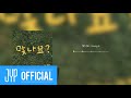 Young K - “Is It(맞나요)” Official Audio