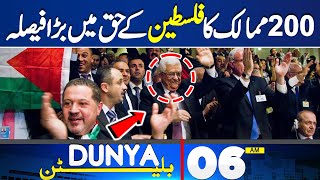 Dunya News Bulletin 06:00 AM | Good News About Middle East Conflict | 19 April 2024