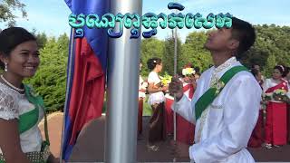 គោរពទង់ជាតិ និង សាសនា