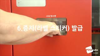 무인우편창구(우편접수기) 이용방법 / KOREA POST Self service Kiosk / POSTAL Automat