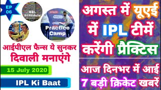IPL 2020 - IPL Teams Practice Camp In UAE As 7 Big News| IPL Ki Baat | EP 06 | MY Cricket Production