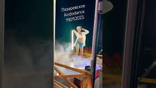 Лазаревское 19.08.23.Andodance #сочи #лазаревское #видео #пляж #shorts #море #сочи2023 #танцы