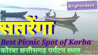 सतरेंगा कोरबा पर्यटन छत्तीसगढ़ SATRENGA Korba CG a Picnic spot