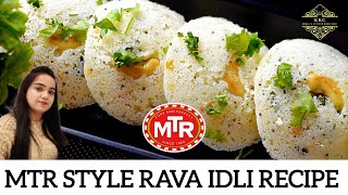 ||MTR STYLE RAVA IDLI || बैंगलोर MTR की रवा इडली रेसिपी|| INSTANT AND HEALTHY||10 MIN RECIPE||