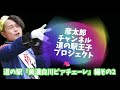 彦太郎　道の駅『みのピア』ウフフな天然温泉💓 道の駅 『美濃白川ピアチェーレ』 彦太郎