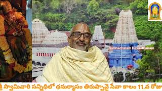 శ్రీ స్వామివారి సన్నిధిలో ధనుర్మాసం సందర్భంగా ఆండాళ్  అమ్మవారు తిరుప్పావై సేవా కాలం 11వ రోజు