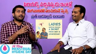 Feel free to talk about periods with men |పురుషులతో పీరియడ్స్ గురించి మాట్లాడండి @giantmediachannel