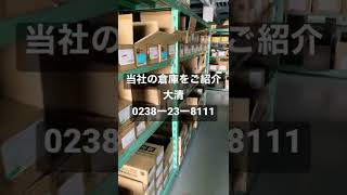 当社の倉庫をご案内します　【配管資材・建設資材の大清】