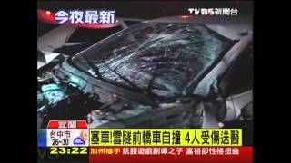 塞車！雪隧前轎車自撞　4人受傷送醫