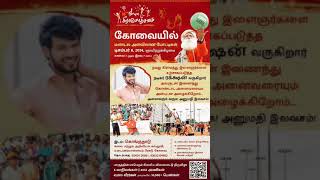 💥 *டிசம்பர் 8,ஞாயிறு -  ஈஷா கிராமோத்சவ  மண்டல அளவிலான போட்டிகள் -  கோவை, சேலம்