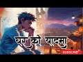 ghar ko yaadma dashain vishesh official music video new song 2024