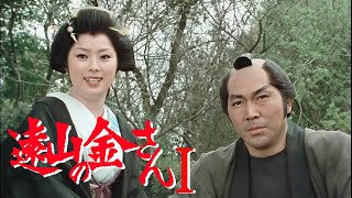 時代劇 遠山の金さん(杉良太郎) | FULL HD #90-91-92