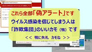 偽ウイルス感染警告★★このときの対処法＜ミニミニスキル＞2025 2 5