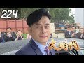 大時代 Great Times EP224｜羅氏血糖機