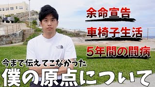 【暴露】壮絶な僕の過去をお話します。人生に迷ってるそこのあなたへ！！