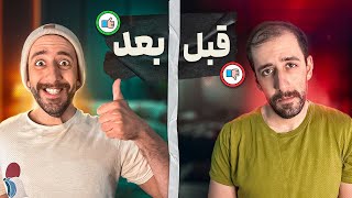 چجوری همه چیزو عوض کردم (تو هم میتونی)