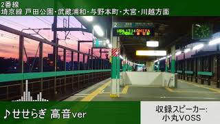 JR浮間舟渡駅 発車メロディ