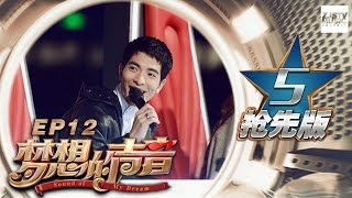 [ 5/5 ] Sound of My Dream EP.12 Sneak Peek 20170113 /ZhejiangTV HD/